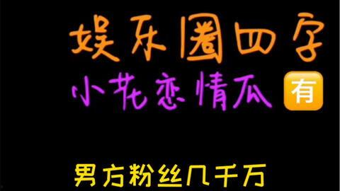 娱乐圈吃瓜小故事小说,幕后风云，瓜田乱舞